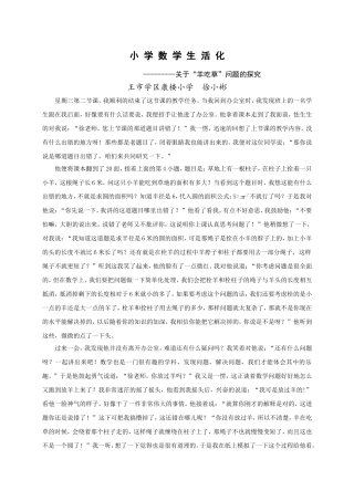 小学数学生活化-(2)