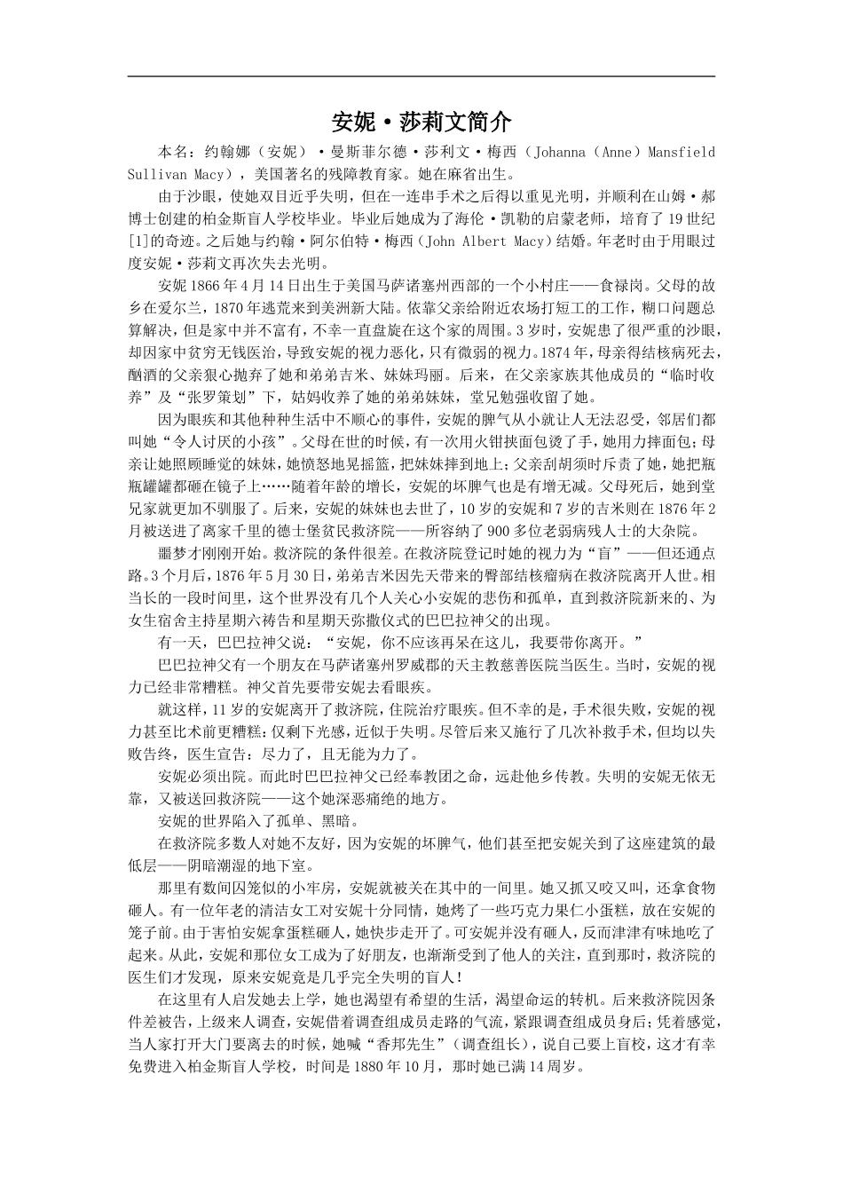 安妮莎莉文简介_第1页