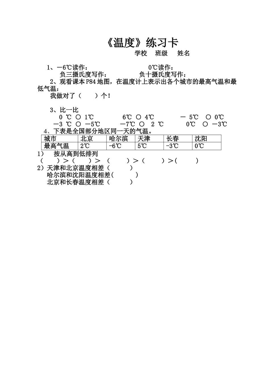 小学数学北师大2011课标版四年级温度_第1页