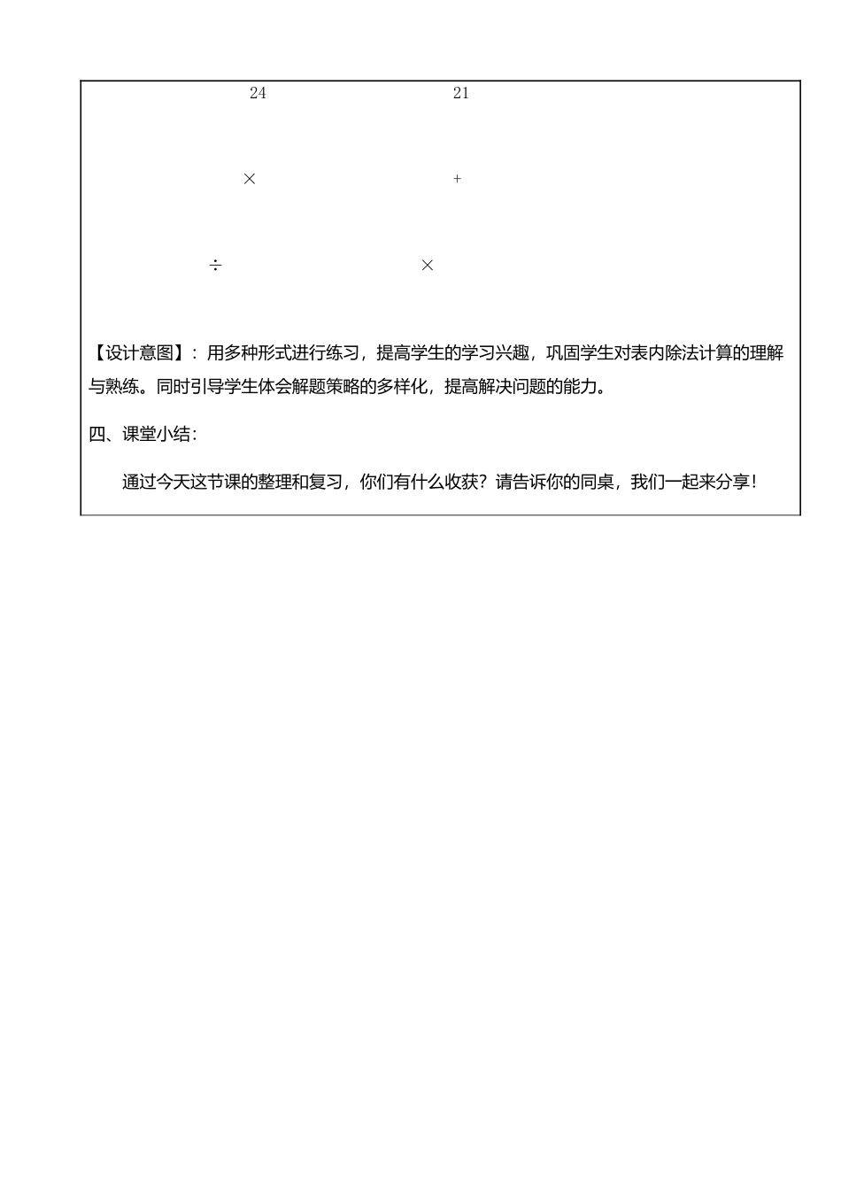 小学数学人教2011课标版二年级整理复习2_第3页
