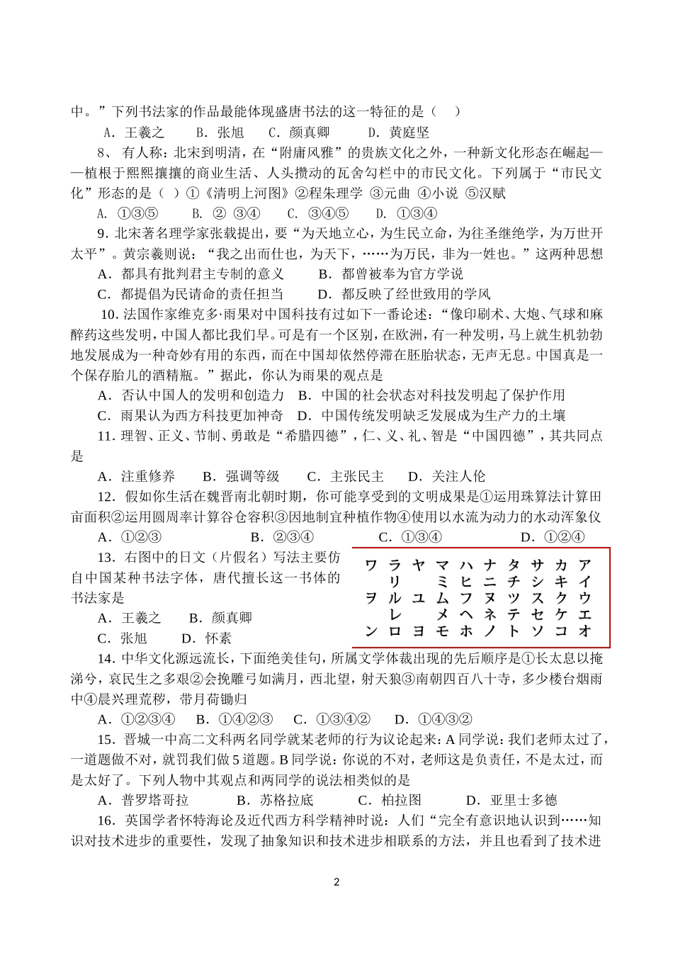 晋城一中2015-2016学年度上学期12月月考题_第2页