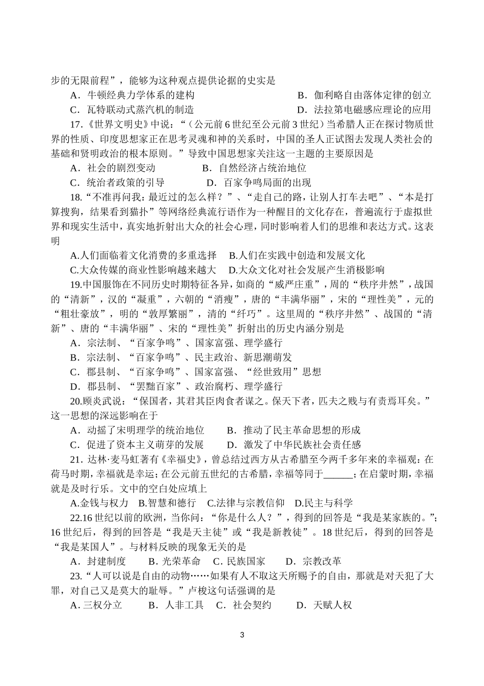 晋城一中2015-2016学年度上学期12月月考题_第3页