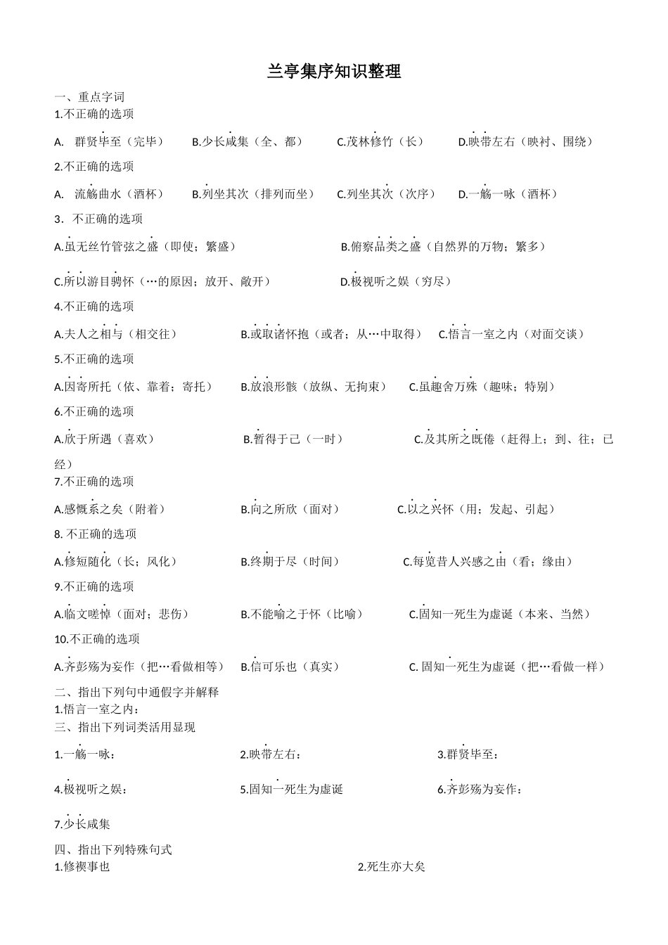兰亭集序基础知识复习_第1页
