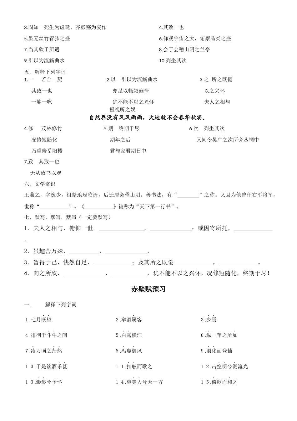 兰亭集序基础知识复习_第2页
