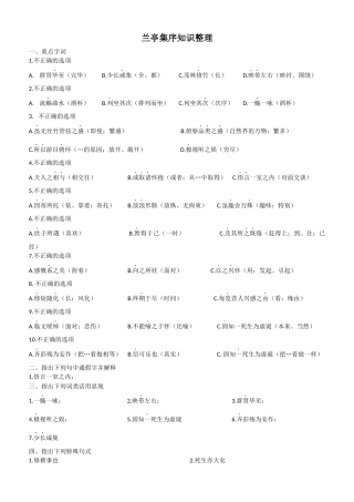 兰亭集序基础知识复习