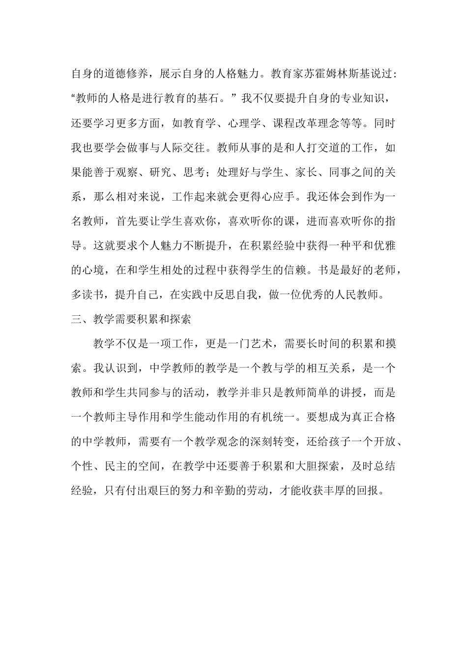 校本心得体会_第2页