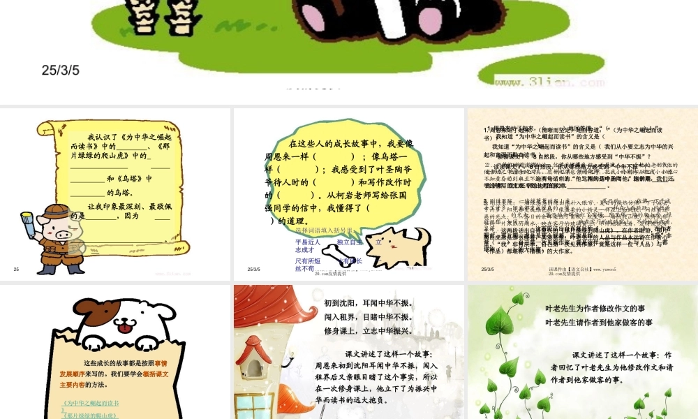 【人教课标版】四年级语文上册第七单元复习课件