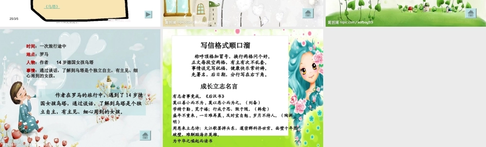 【人教课标版】四年级语文上册第七单元复习课件