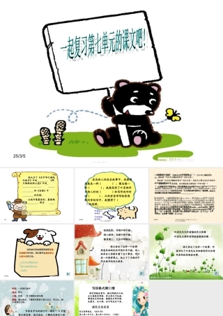 【人教课标版】四年级语文上册第七单元复习课件