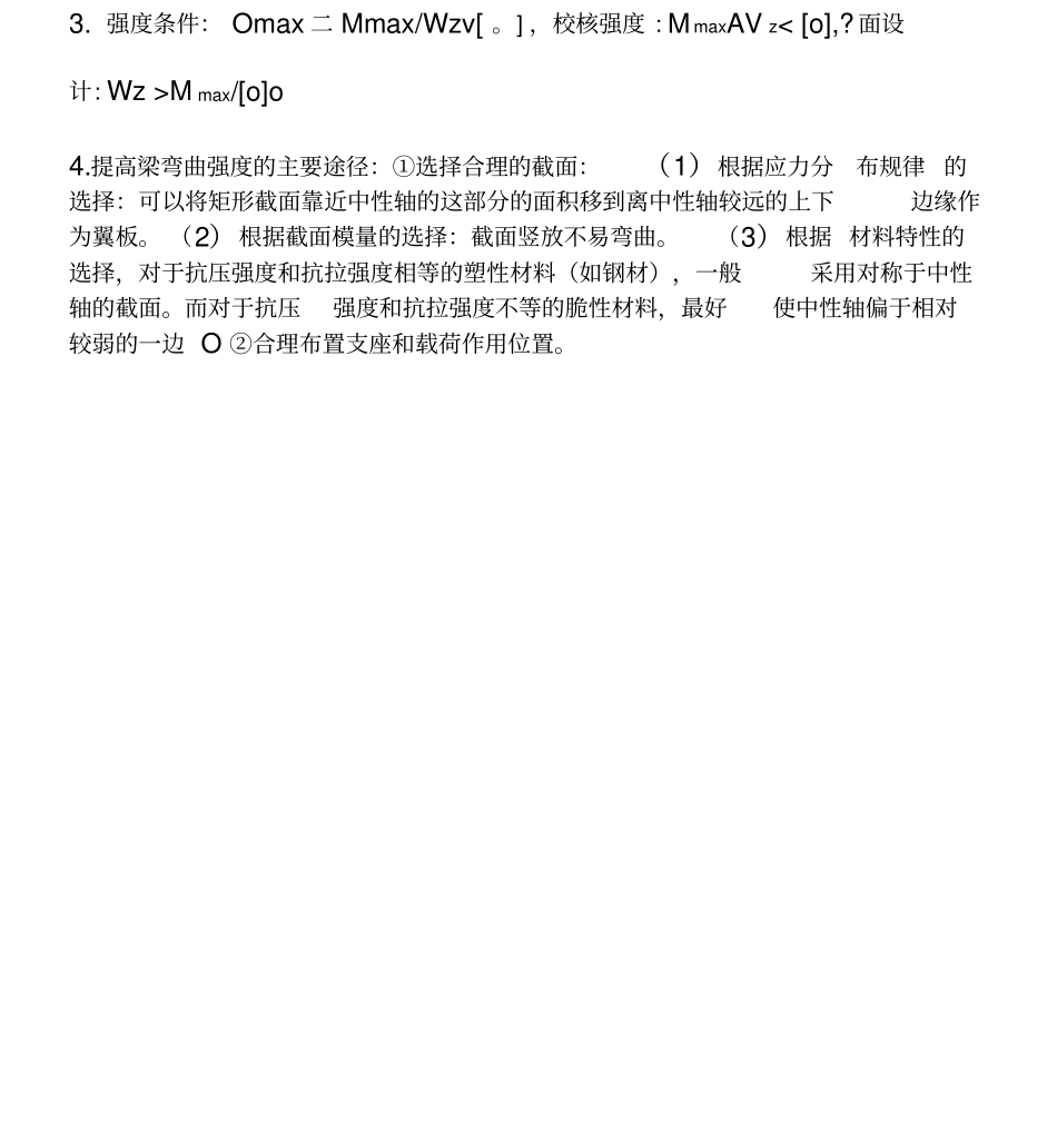 化工设备机械基础知识总结_第2页