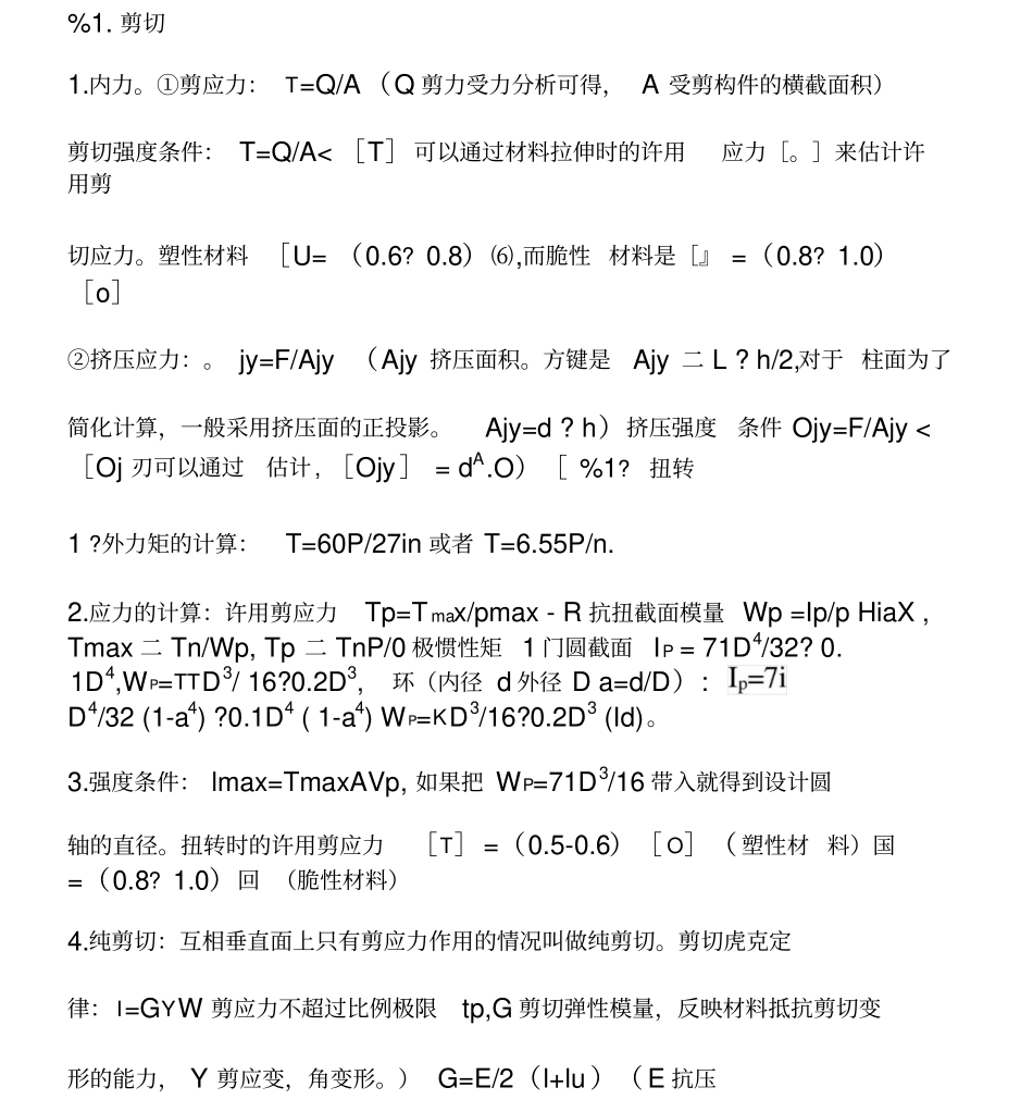 化工设备机械基础知识总结_第3页