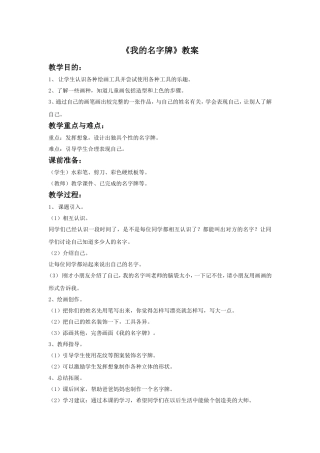 《我的名字牌》教案