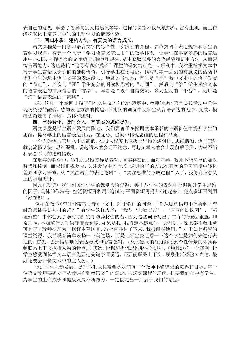 小学语文论文：追寻语文课堂教学中的“真”_第2页