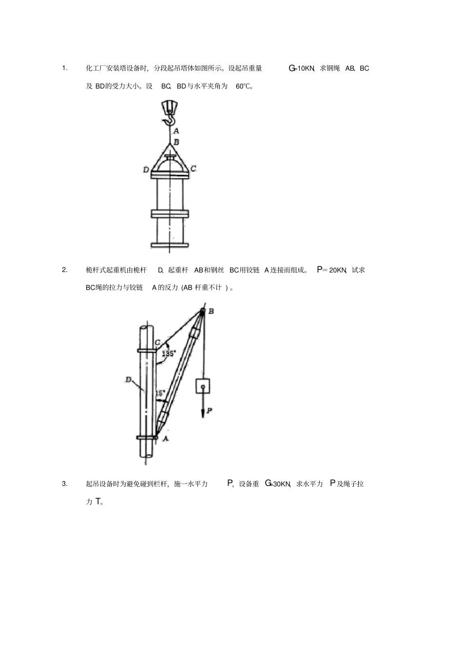 化工设备机械基础习题及答案_第1页