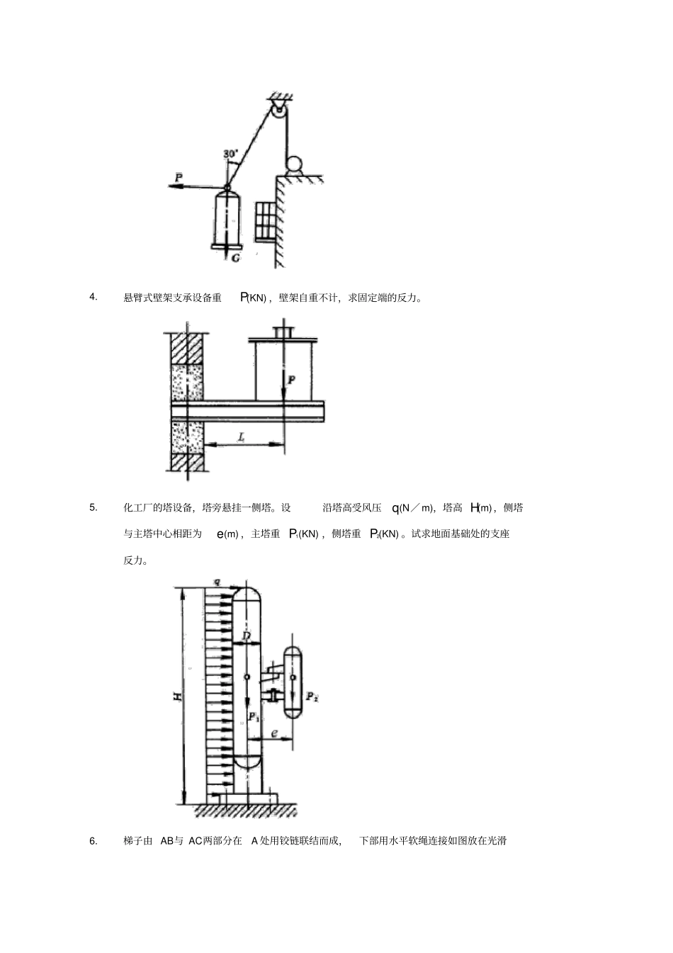 化工设备机械基础习题及答案_第2页