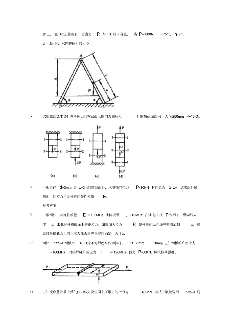 化工设备机械基础习题及答案_第3页