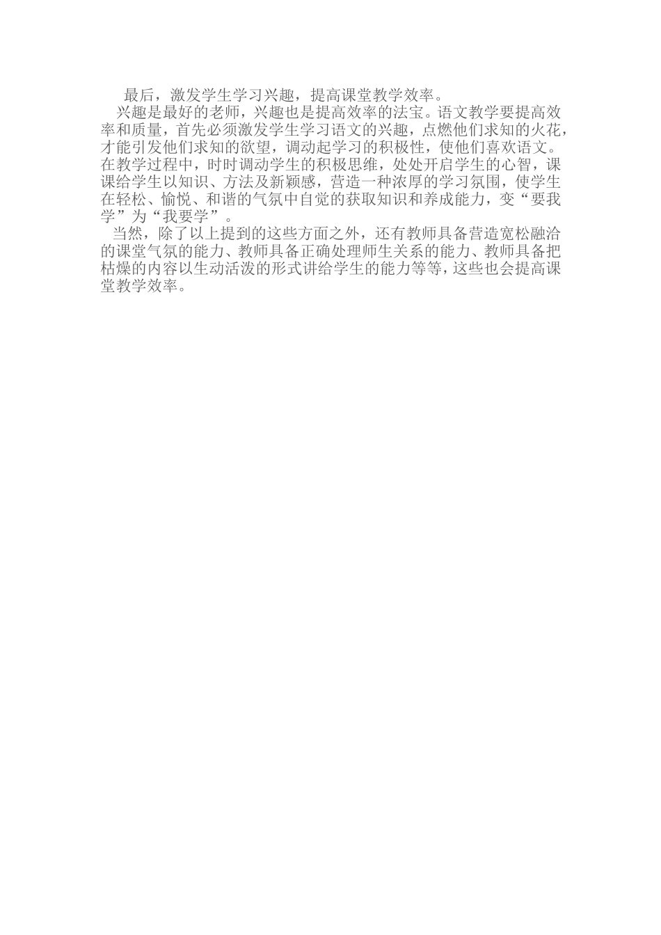 如何构建高效课堂_第2页