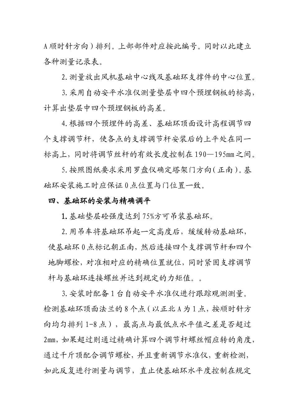 风机基础环安装施工方案_第2页