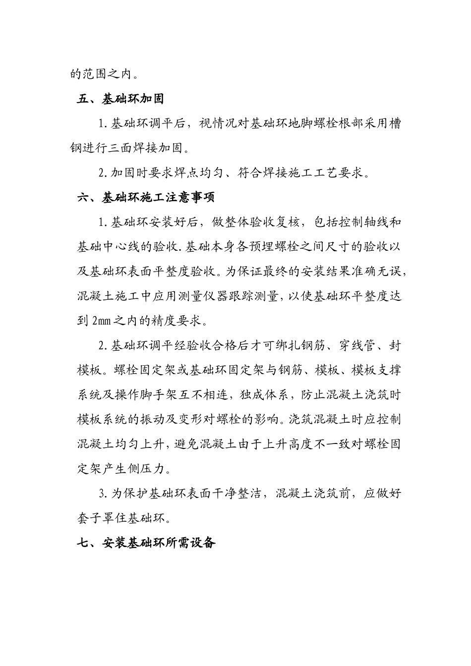 风机基础环安装施工方案_第3页