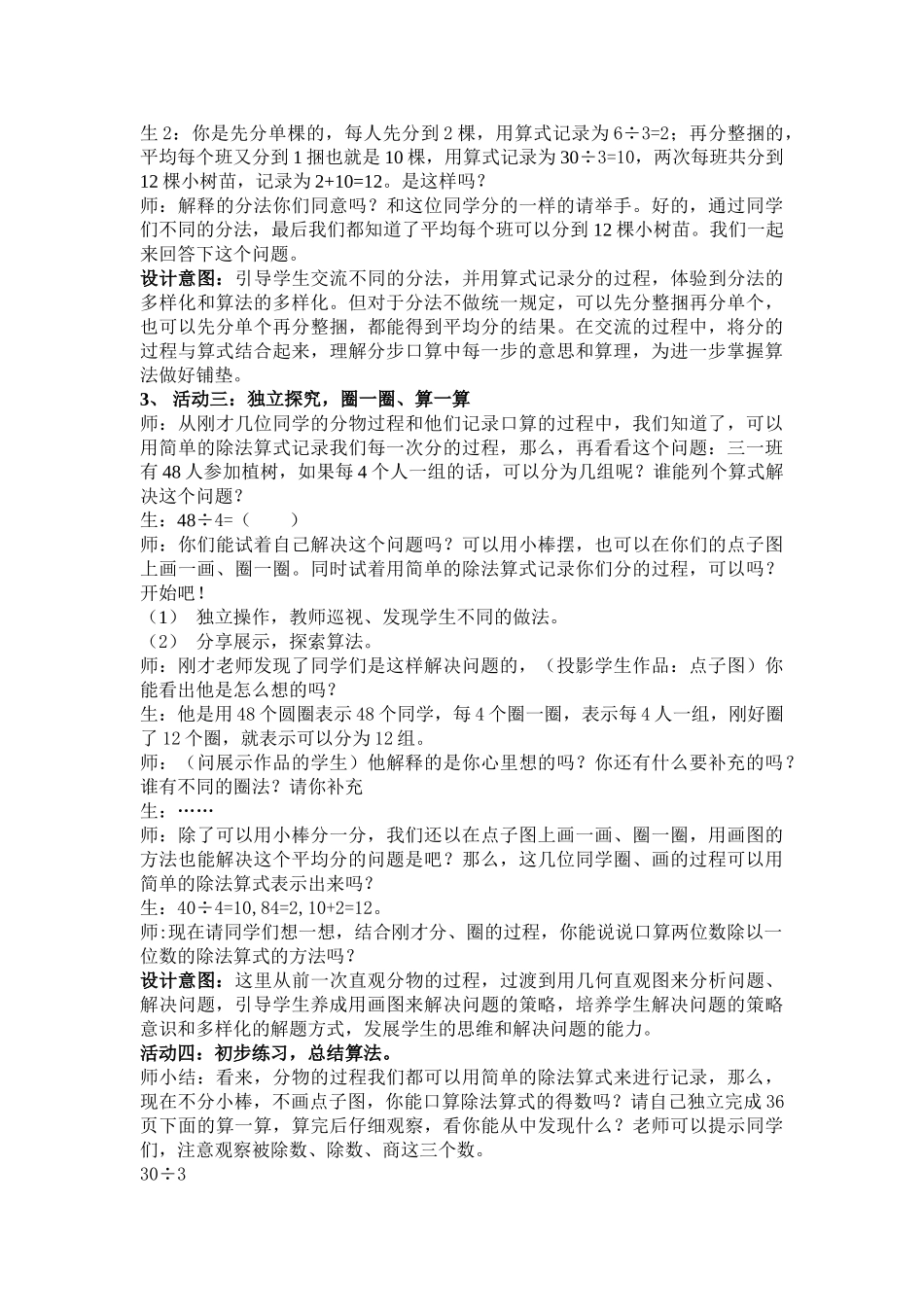 小学数学北师大2011课标版三年级植树教学设计-(2)_第3页
