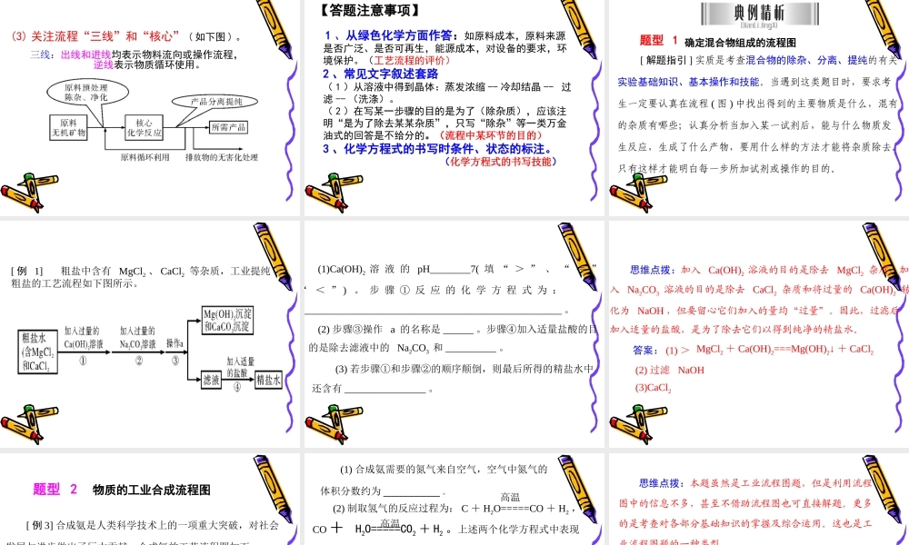 -专题三-工业流程图题