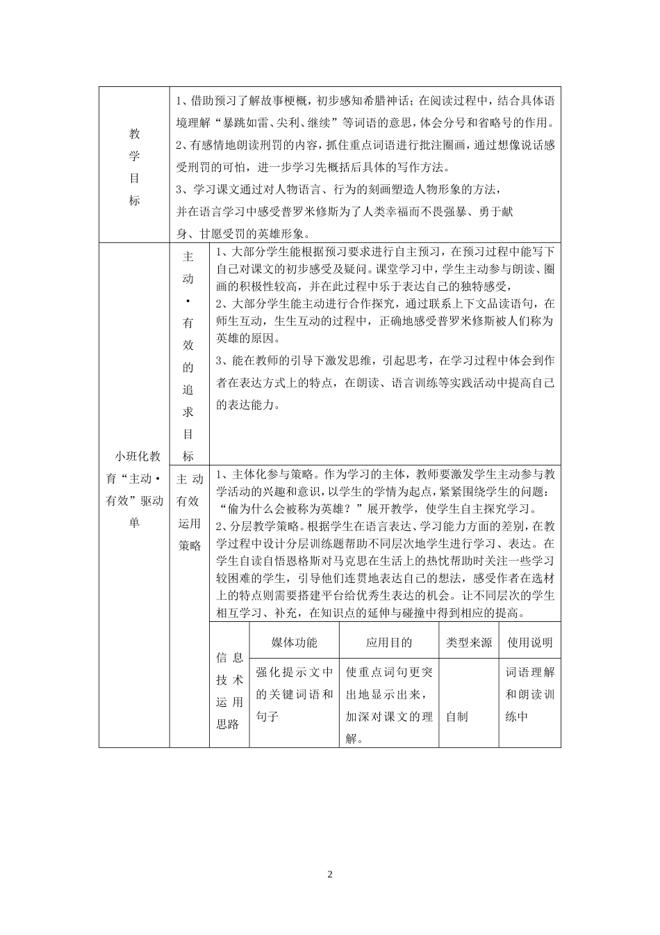 信息技术下教学设计单《天上偷来的火种》_第2页