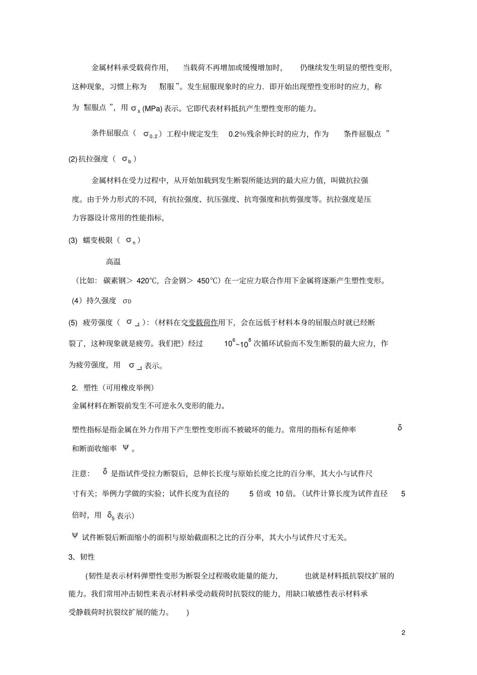 化工设备材料及其选择_第2页