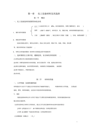 化工设备材料及其选择