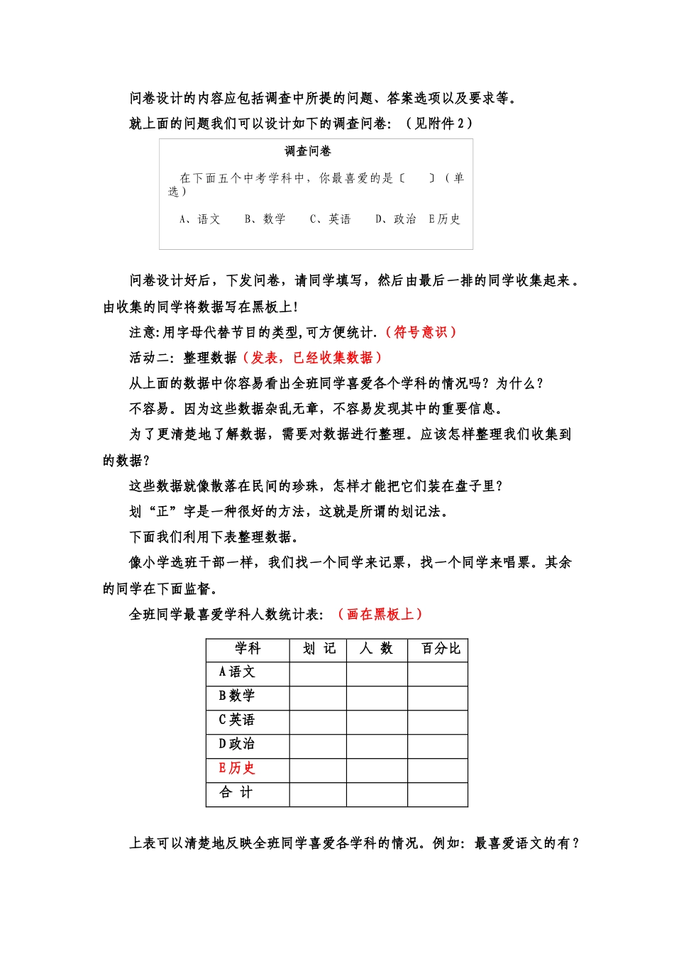 10.1统计调查-(5)_第2页