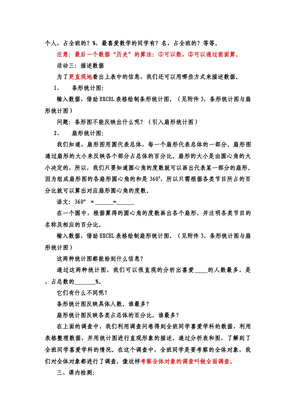 10.1统计调查-(5)_第3页