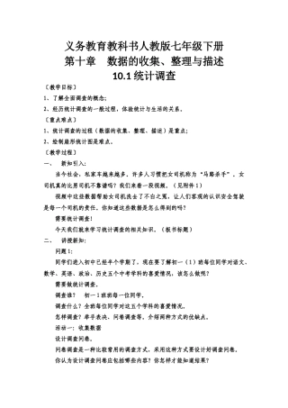 10.1统计调查-(5)