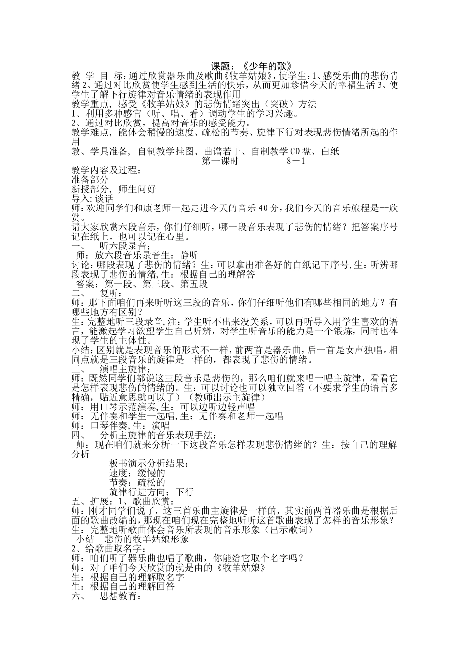 26少年的歌_第1页