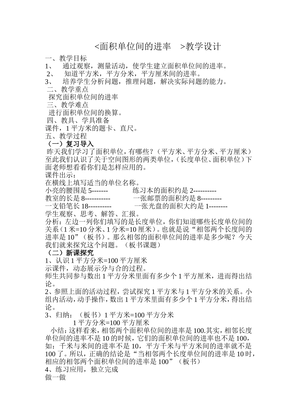 人教2011版小学数学三年级5.面积单位间的进率_第1页