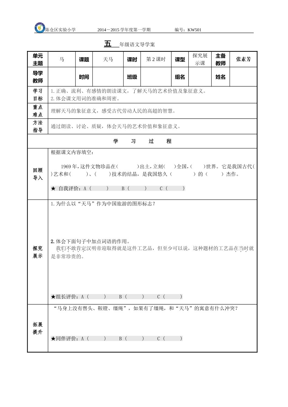 《天马》导学案_第2页