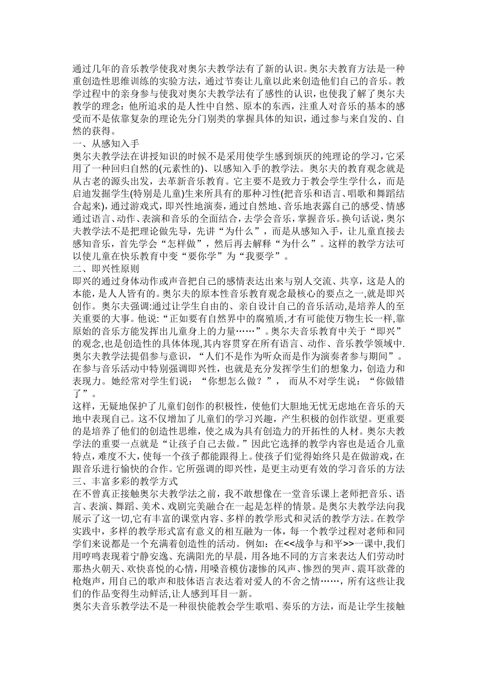 学习奥尔夫音乐的心得体会_第1页