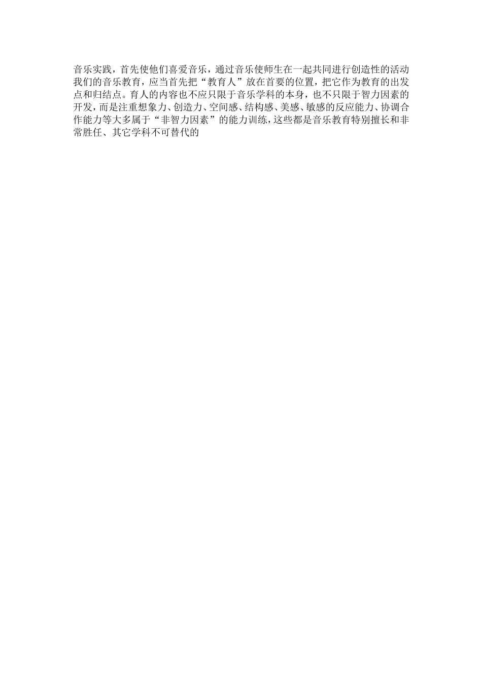 学习奥尔夫音乐的心得体会_第2页