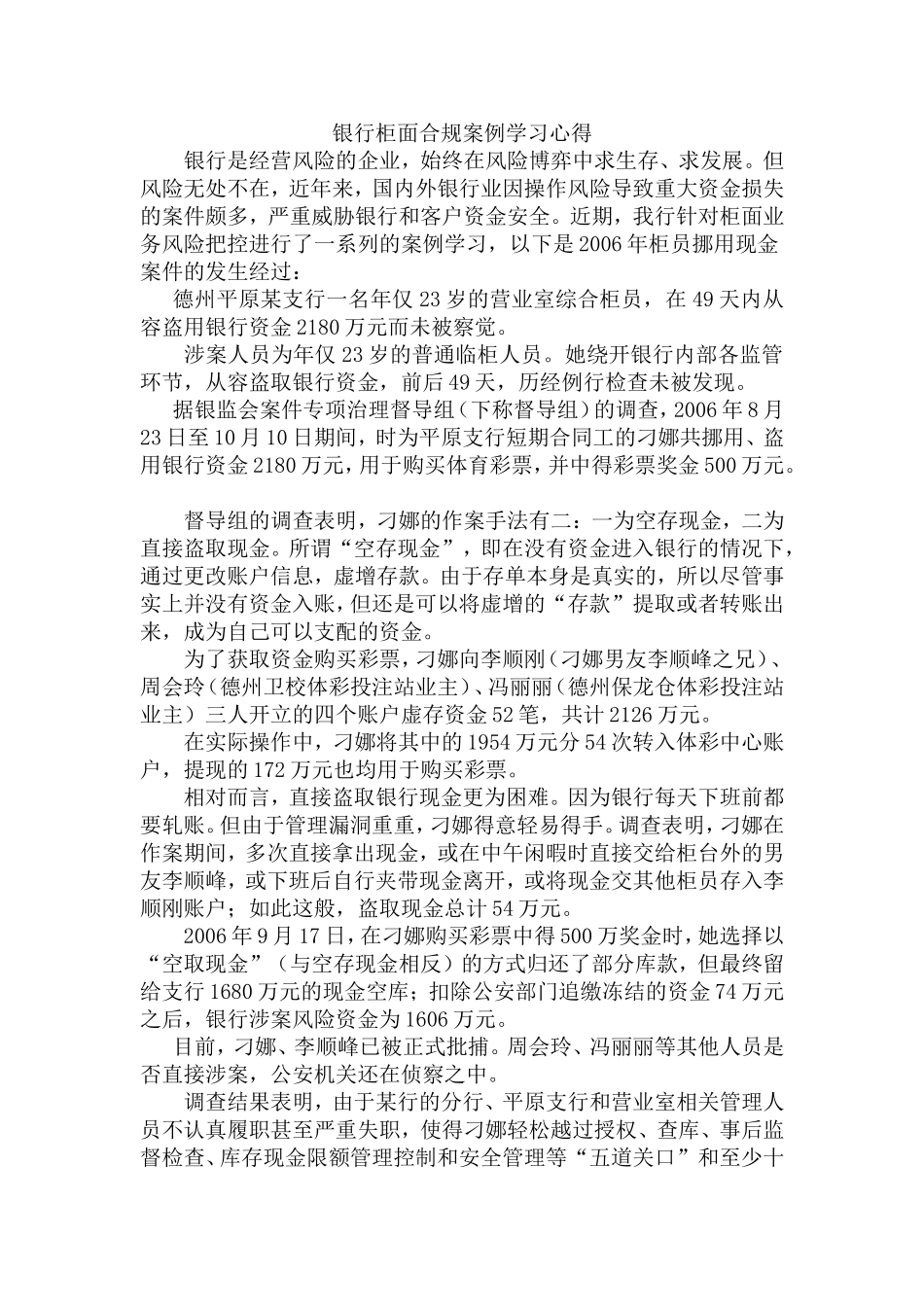 银行柜面合规案例学习心得_第1页