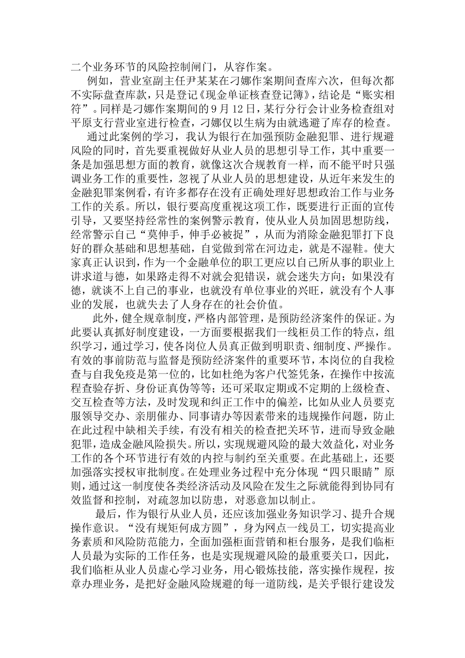 银行柜面合规案例学习心得_第2页