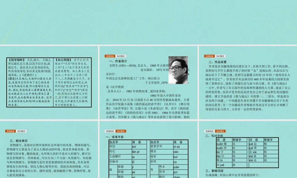 高考语文第1单元至爱亲情自读文本我与地坛节选知识整合重难探究课件鲁人版必修3 课件