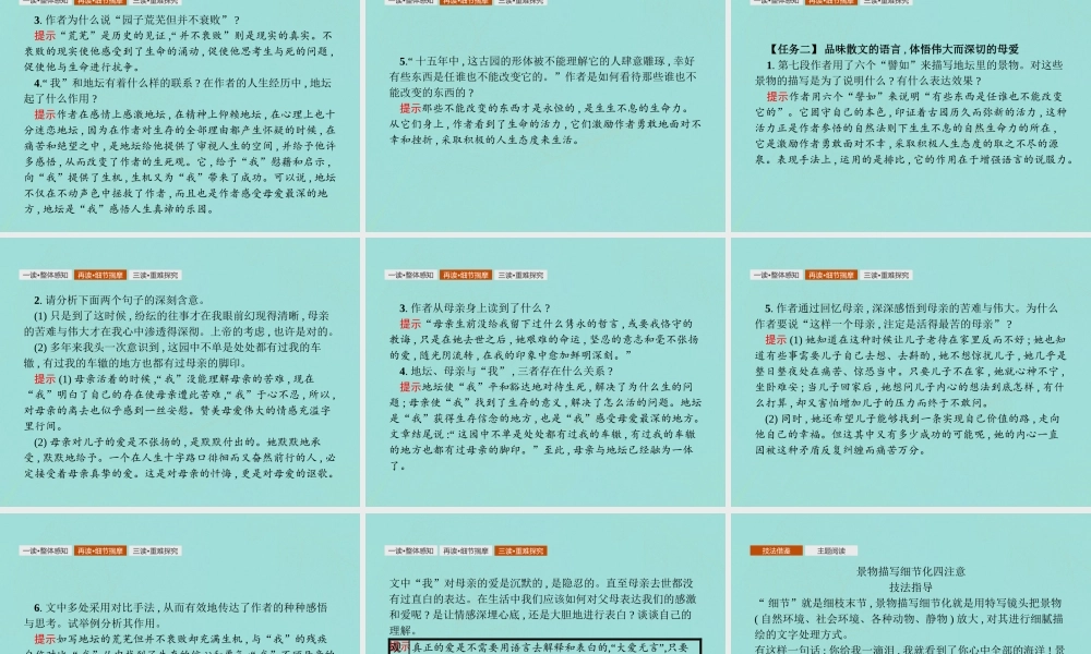 高考语文第1单元至爱亲情自读文本我与地坛节选知识整合重难探究课件鲁人版必修3 课件