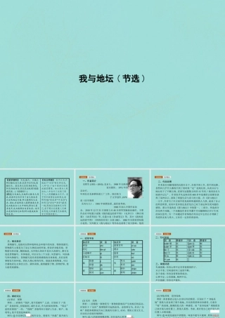 高考语文第1单元至爱亲情自读文本我与地坛节选知识整合重难探究课件鲁人版必修3 课件