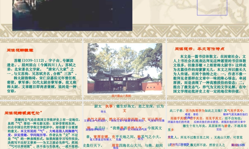 高中语文：唐宋八大家散文鉴赏(上枢密韩太尉书)(选修) 课件