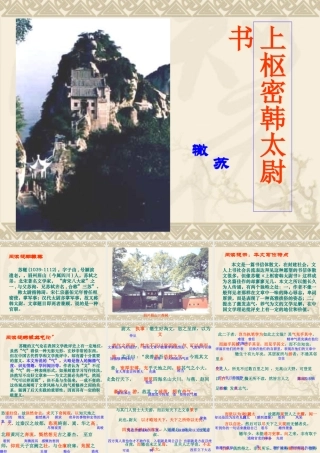 高中语文：唐宋八大家散文鉴赏(上枢密韩太尉书)(选修) 课件