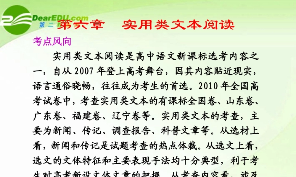 高考语文 新闻阅读(1)专题复习课件