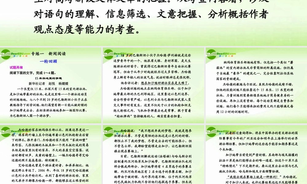 高考语文 新闻阅读(1)专题复习课件