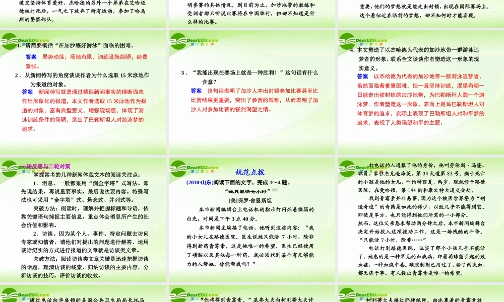 高考语文 新闻阅读(1)专题复习课件