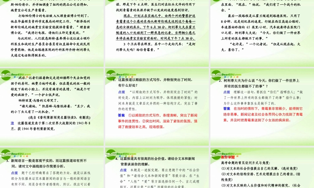 高考语文 新闻阅读(1)专题复习课件