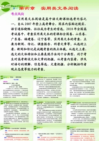 高考语文 新闻阅读(1)专题复习课件