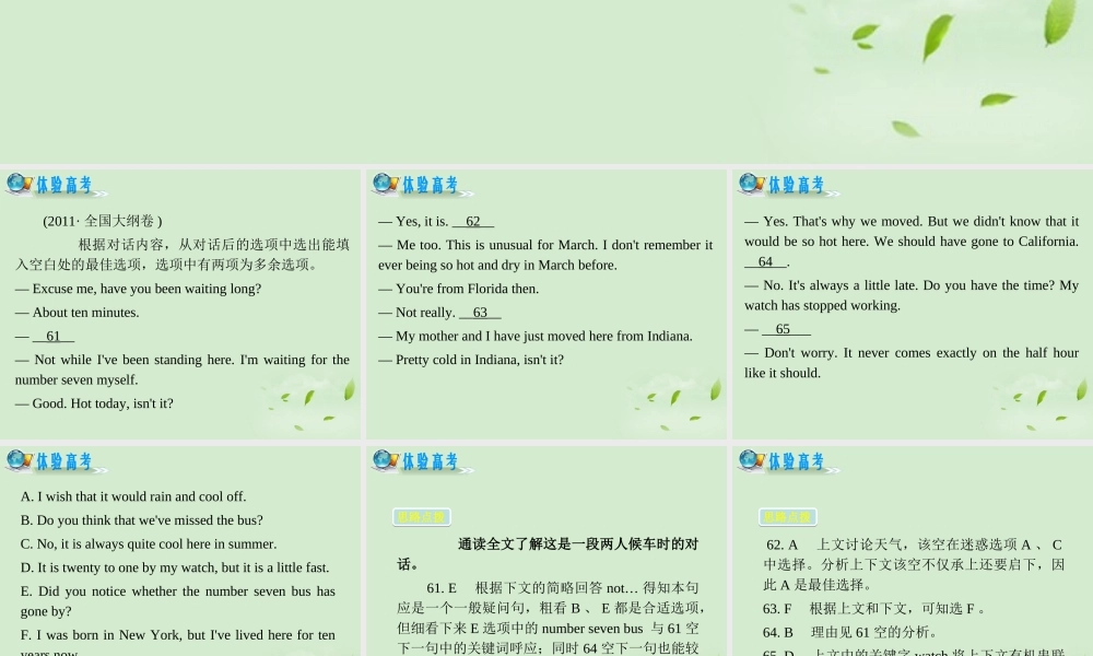 高考英语二轮复习 专题5 第27课时 瞻前顾后，深入玩转复杂语境精品课件 大纲人教版(贵州专用) 课件