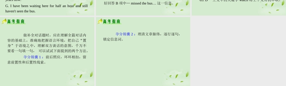 高考英语二轮复习 专题5 第27课时 瞻前顾后，深入玩转复杂语境精品课件 大纲人教版(贵州专用) 课件